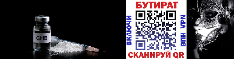 Бутират оксибутират  Купить где  Гусев 