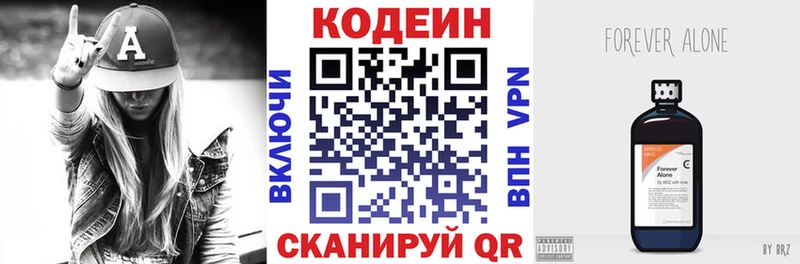 Codein напиток Lean (лин)  Купить где  Гусев 